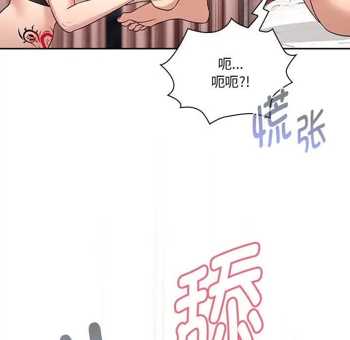 疫情期間的傢教生活 在线观看 第128話 漫画图片71