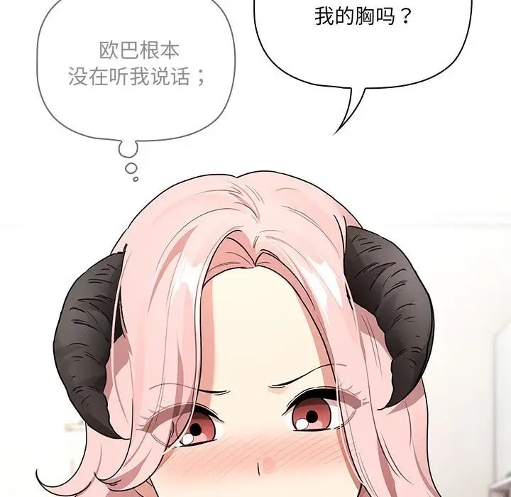 疫情期間的傢教生活 在线观看 第128話 漫画图片38