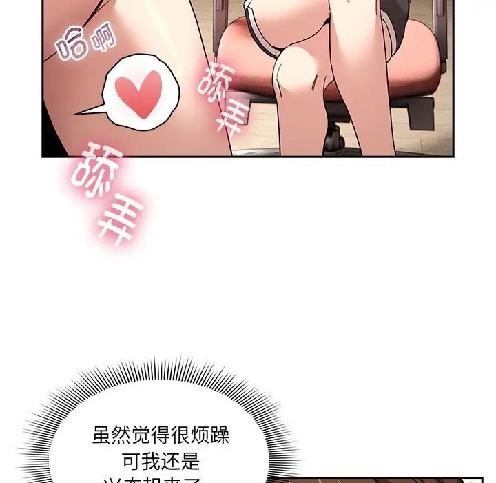 疫情期間的傢教生活 在线观看 第128話 漫画图片65