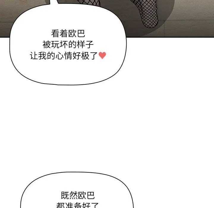 疫情期間的傢教生活 在线观看 第128話 漫画图片83