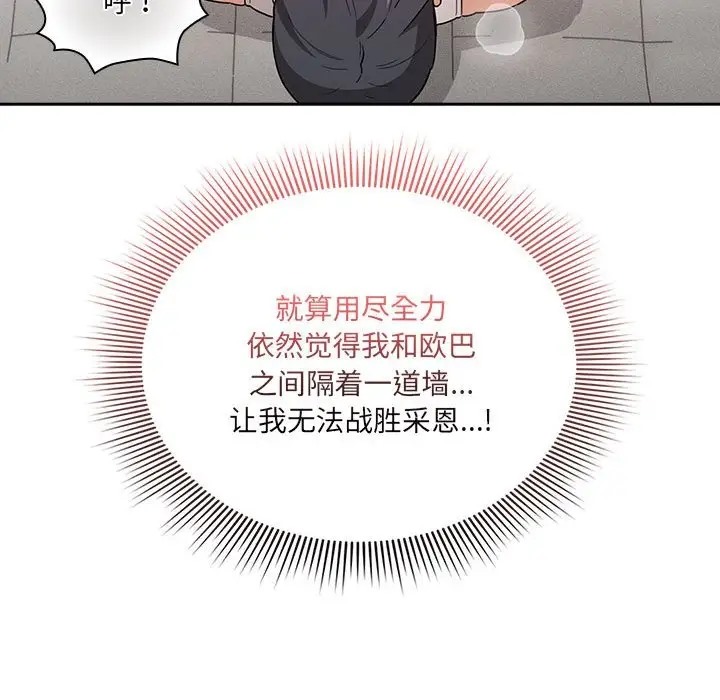 疫情期間的傢教生活 在线观看 第128話 漫画图片121