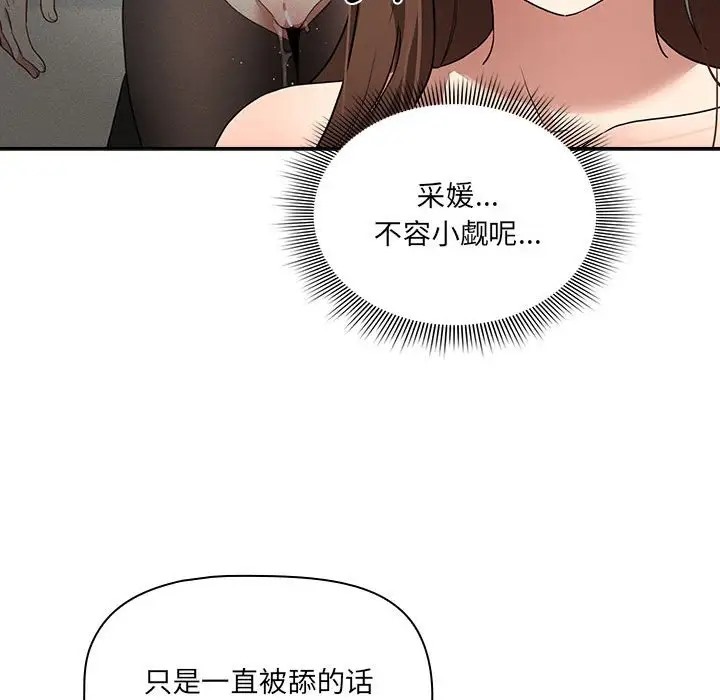 疫情期間的傢教生活 在线观看 第128話 漫画图片53