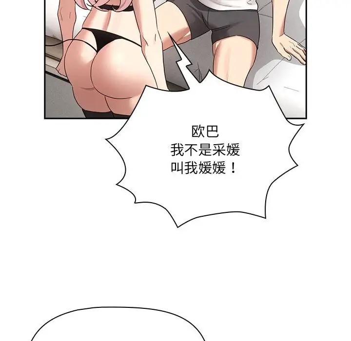 疫情期間的傢教生活 在线观看 第128話 漫画图片30