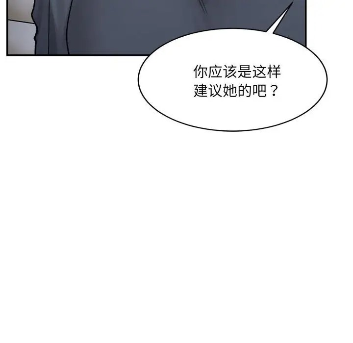 超微妙關係 在线观看 第22話 漫画图片166