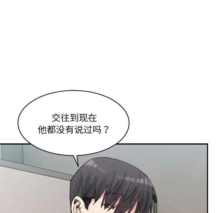 超微妙關係 在线观看 第22話 漫画图片35