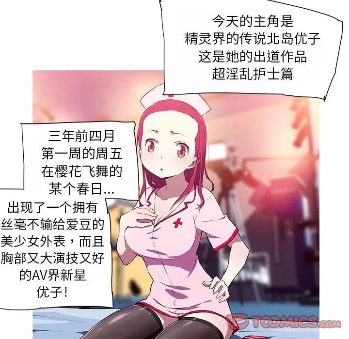 我的梦幻女友 第19話 韩漫图片6