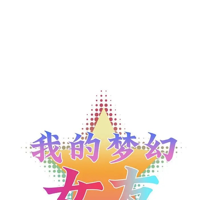 我的梦幻女友 第19話 韩漫图片12