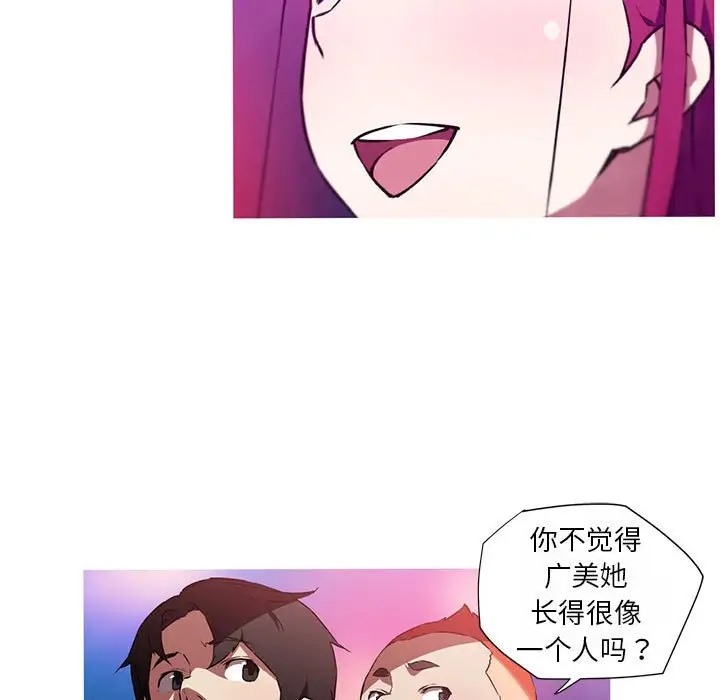 我的梦幻女友 第19話 韩漫图片40
