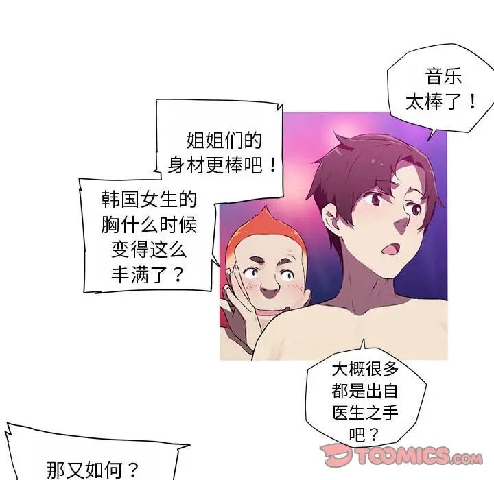 我的梦幻女友 第19話 韩漫图片18