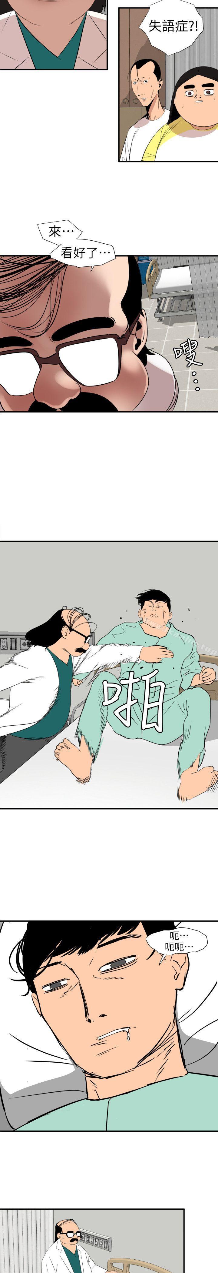 欲求王漫画 免费阅读 第108话-失语症 13.jpg