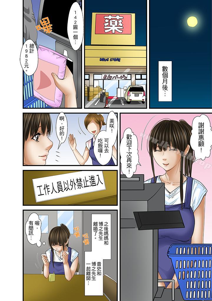 韩漫H漫画 被继父和哥哥强硬地突入最深处  - 点击阅读 第32话(最终话) 28