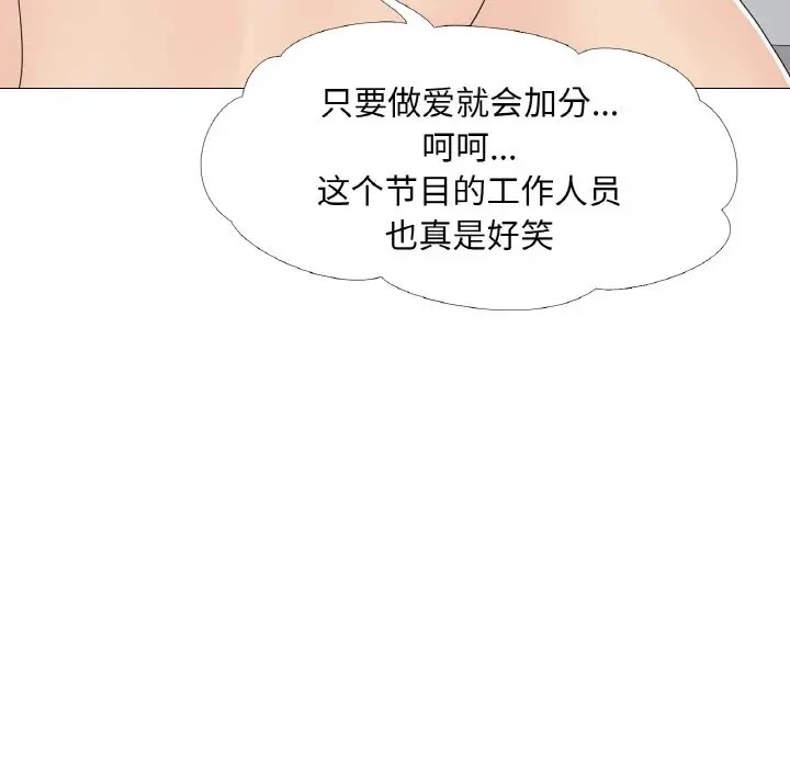 真人实境秀 第10話 韩漫图片73