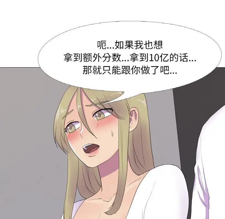 真人实境秀 第10話 韩漫图片55
