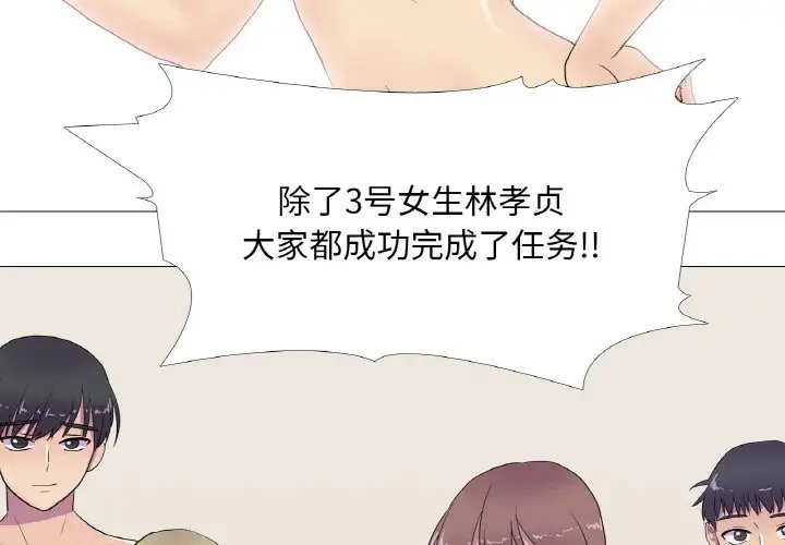 真人实境秀 第10話 韩漫图片3