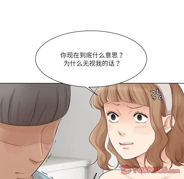 爱上属于别人的妳 第49話 韩漫图片26