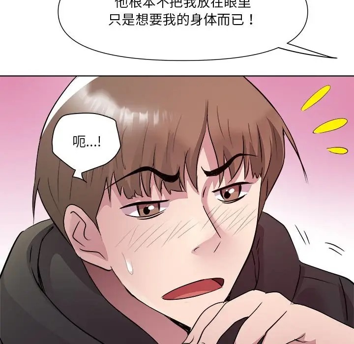 RE：23岁 第6話 韩漫图片34