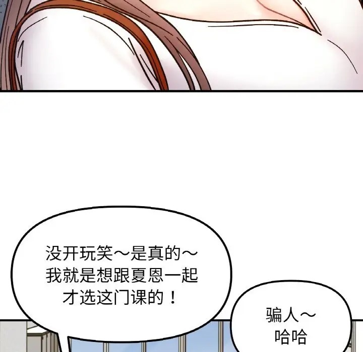 她才不是我姊姊 在线观看 第33話 漫画图片61