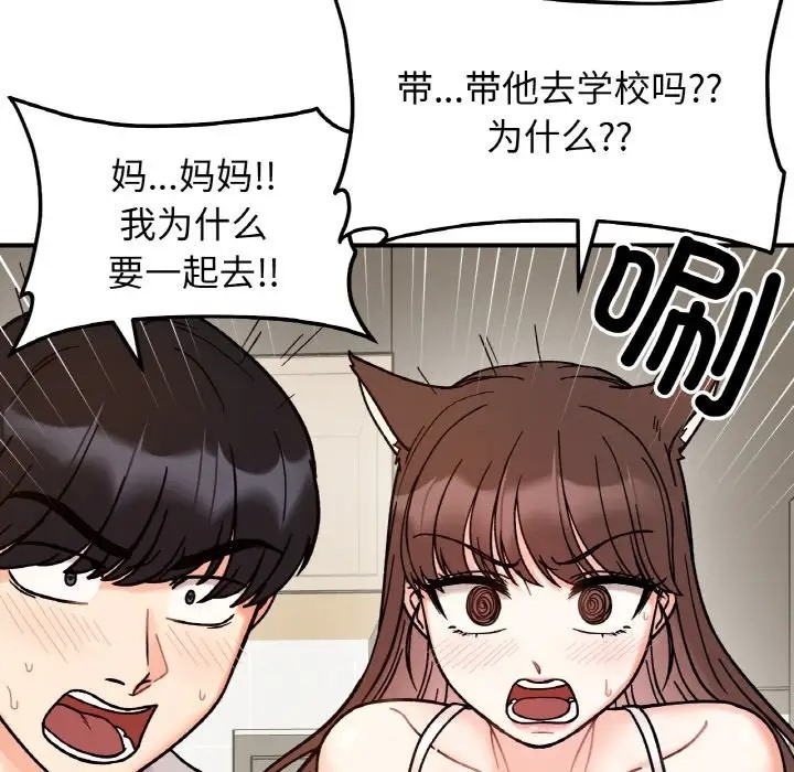 她才不是我姊姊 在线观看 第33話 漫画图片11