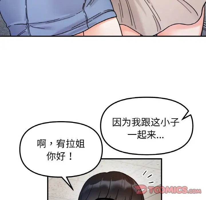 她才不是我姊姊 在线观看 第33話 漫画图片117