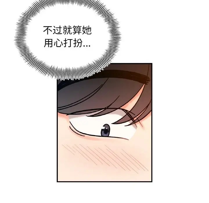 她才不是我姊姊 在线观看 第33話 漫画图片54