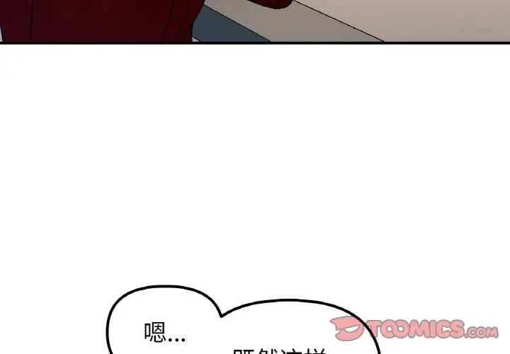 她才不是我姊姊 在线观看 第33話 漫画图片3