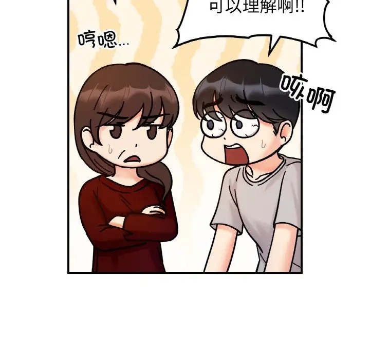 她才不是我姊姊 在线观看 第33話 漫画图片23