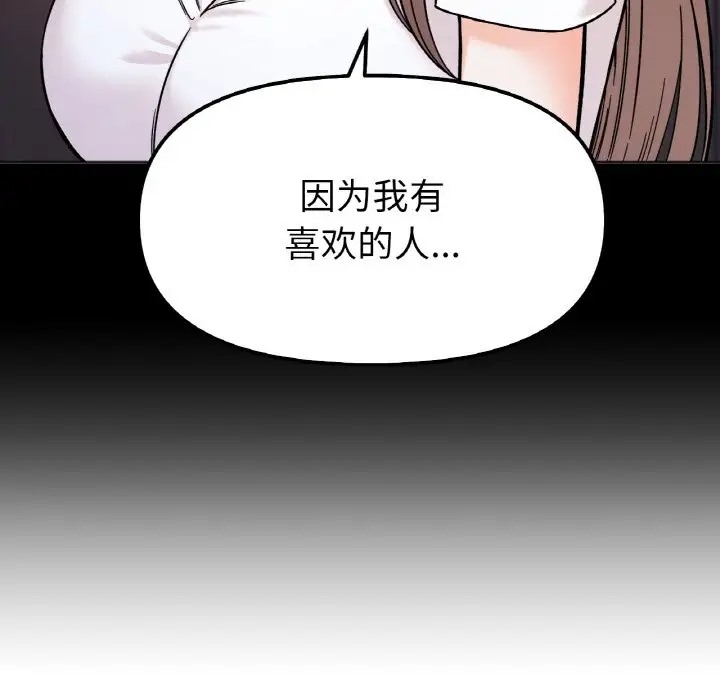 她才不是我姊姊 在线观看 第33話 漫画图片107