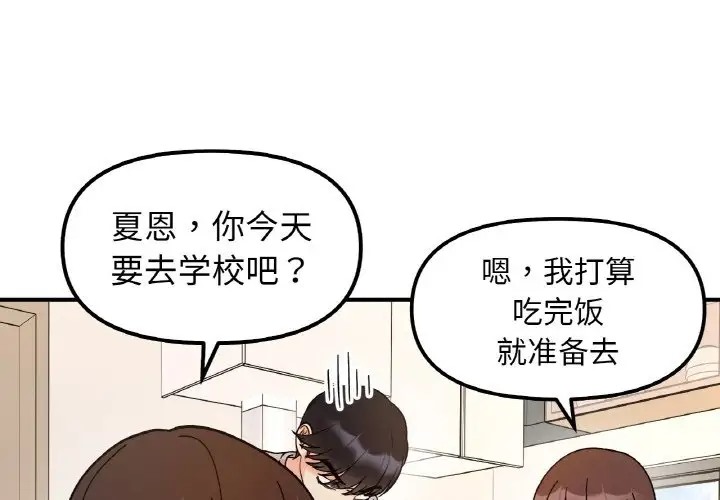 她才不是我姊姊 在线观看 第33話 漫画图片1