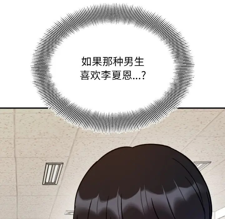 她才不是我姊姊 在线观看 第33話 漫画图片70