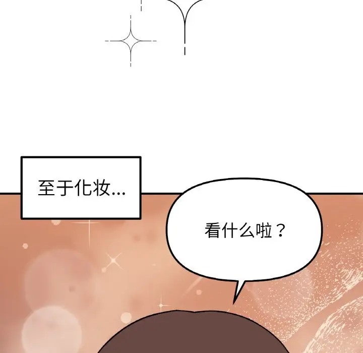 她才不是我姊姊 在线观看 第33話 漫画图片43