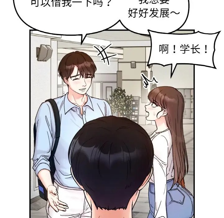 她才不是我姊姊 在线观看 第33話 漫画图片82