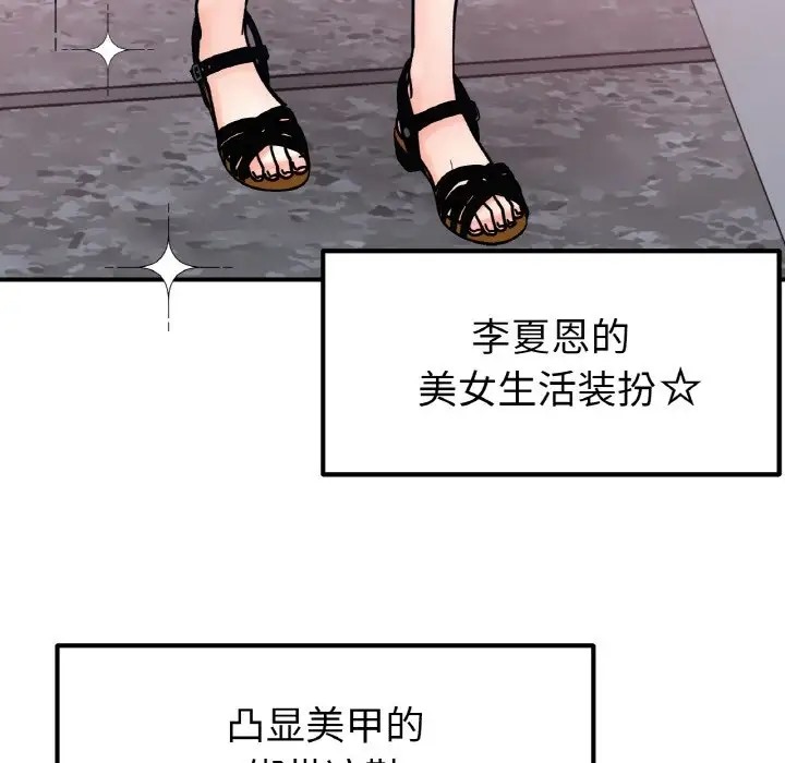 她才不是我姊姊 在线观看 第33話 漫画图片38