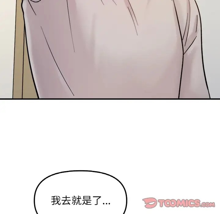 她才不是我姊姊 在线观看 第33話 漫画图片27