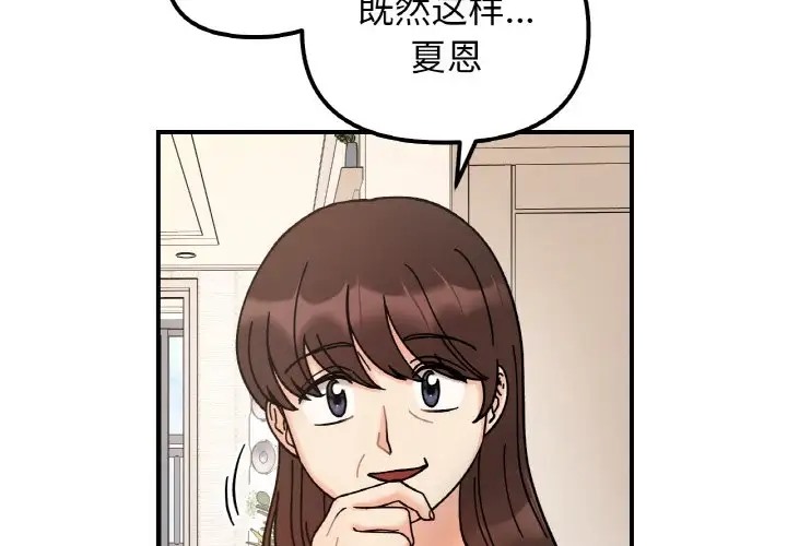 她才不是我姊姊 在线观看 第33話 漫画图片4