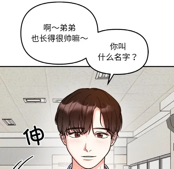 她才不是我姊姊 在线观看 第33話 漫画图片77