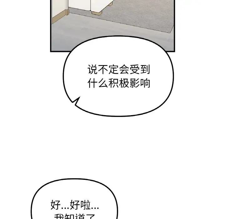 她才不是我姊姊 在线观看 第33話 漫画图片25