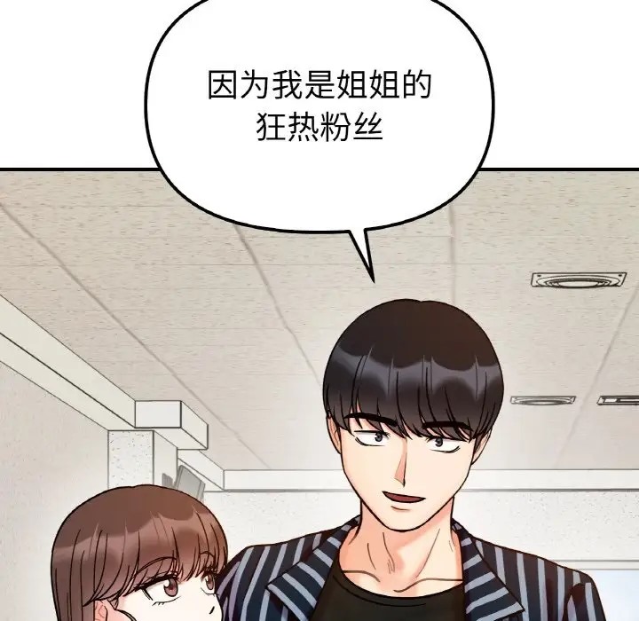 她才不是我姊姊 在线观看 第33話 漫画图片88