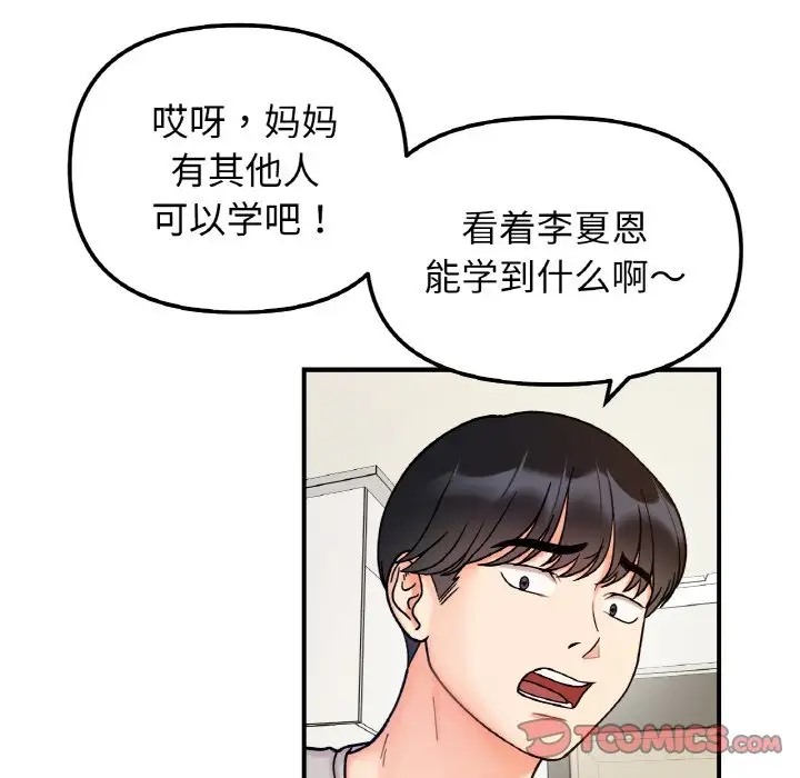 她才不是我姊姊 在线观看 第33話 漫画图片15