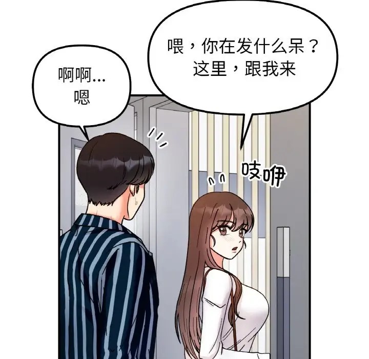 她才不是我姊姊 在线观看 第33話 漫画图片112