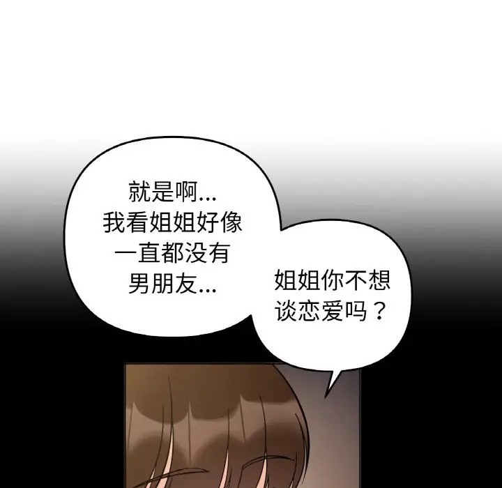 她才不是我姊姊 在线观看 第33話 漫画图片103