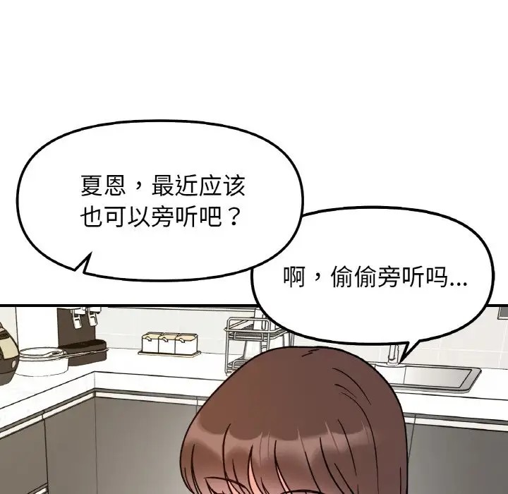 她才不是我姊姊 在线观看 第33話 漫画图片18