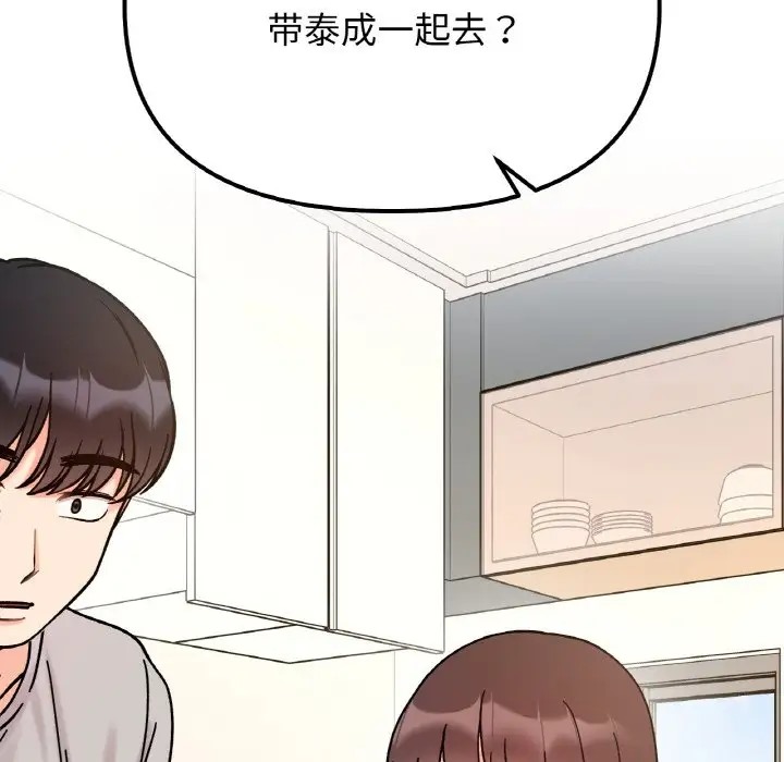 她才不是我姊姊 在线观看 第33話 漫画图片6