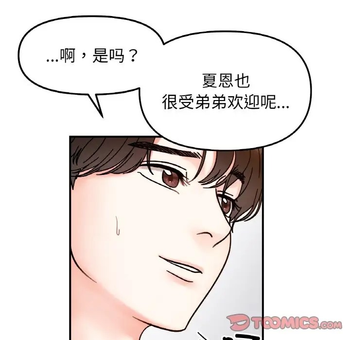 她才不是我姊姊 在线观看 第33話 漫画图片93