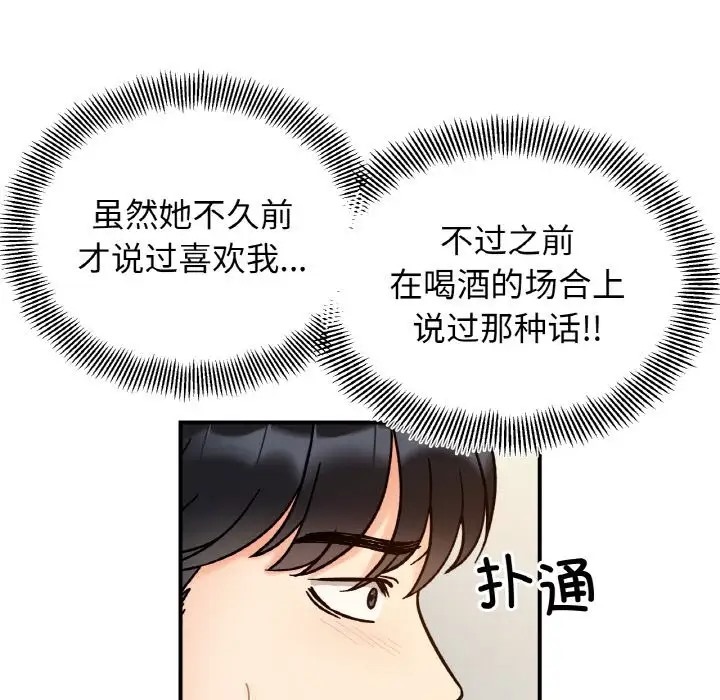 她才不是我姊姊 在线观看 第33話 漫画图片108