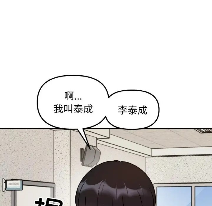 她才不是我姊姊 在线观看 第33話 漫画图片79