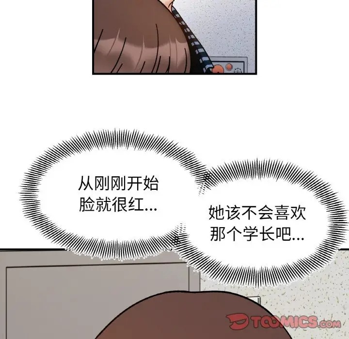 她才不是我姊姊 在线观看 第33話 漫画图片99