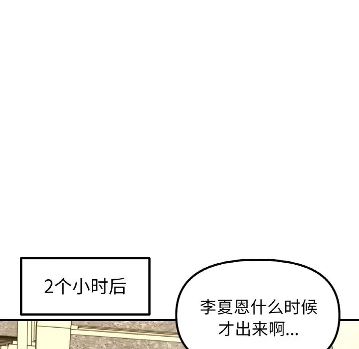 她才不是我姊姊 在线观看 第33話 漫画图片29