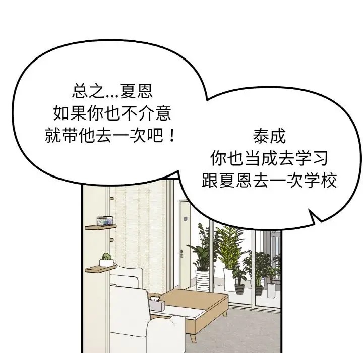 她才不是我姊姊 在线观看 第33話 漫画图片24