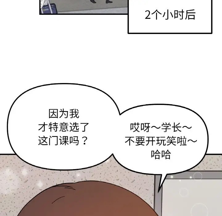 她才不是我姊姊 在线观看 第33話 漫画图片59