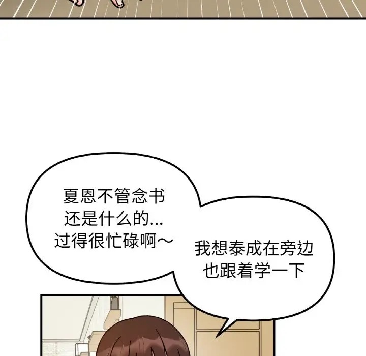 她才不是我姊姊 在线观看 第33話 漫画图片13